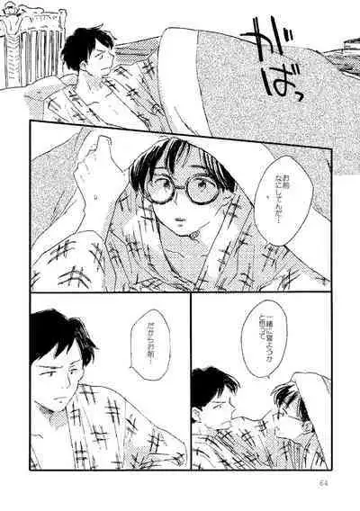 Sono Ao ni Haru wo miru