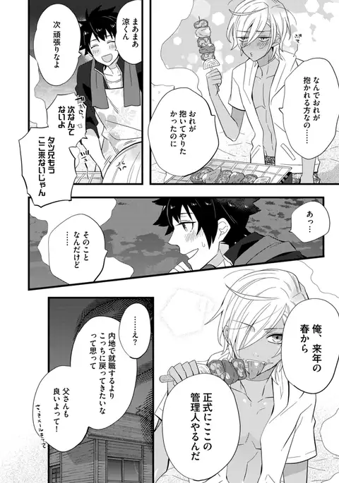 Sportsman no Dankon to Boy's Love