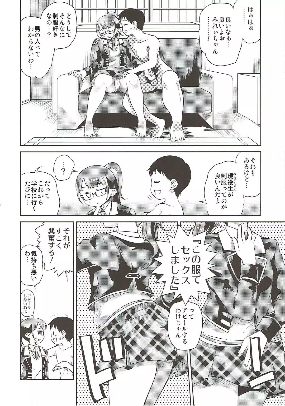 Mirei Bon Soushuuhen 2