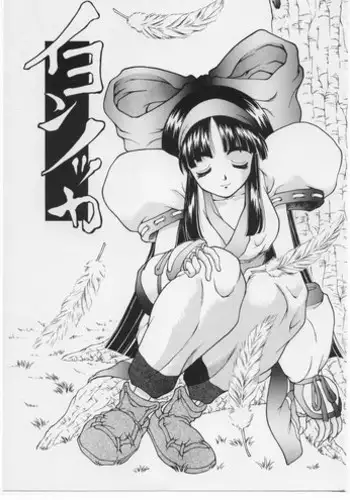 (C49) [Majimadou (Matou)] Kyoku (Samurai Spirits)