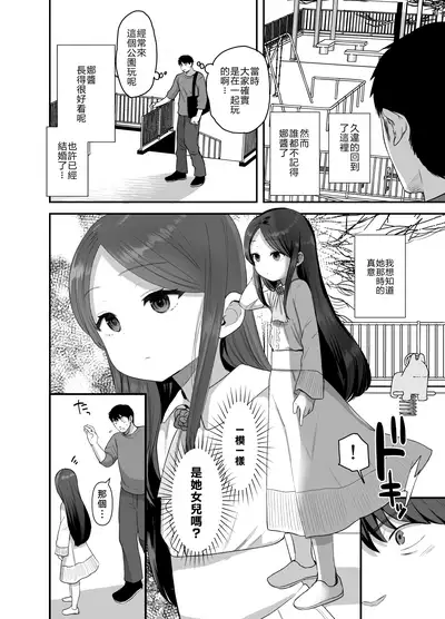 Anoko wa Kawaranai