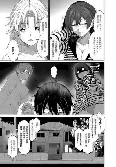 大嫂、小姨子都是我的菜 1-8話