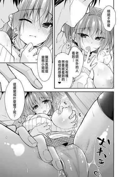 理想の恋人ができて幸せ者だった俺が彼女の妹と......。3