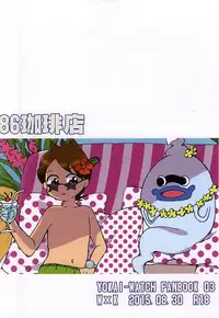 (LEVELCOMPLEX) [86Cafe (Hamutaro)] CRUSH ON YOU! (Youkai Watch)