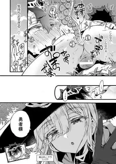 クソザコ勇者様と魔法使いさん