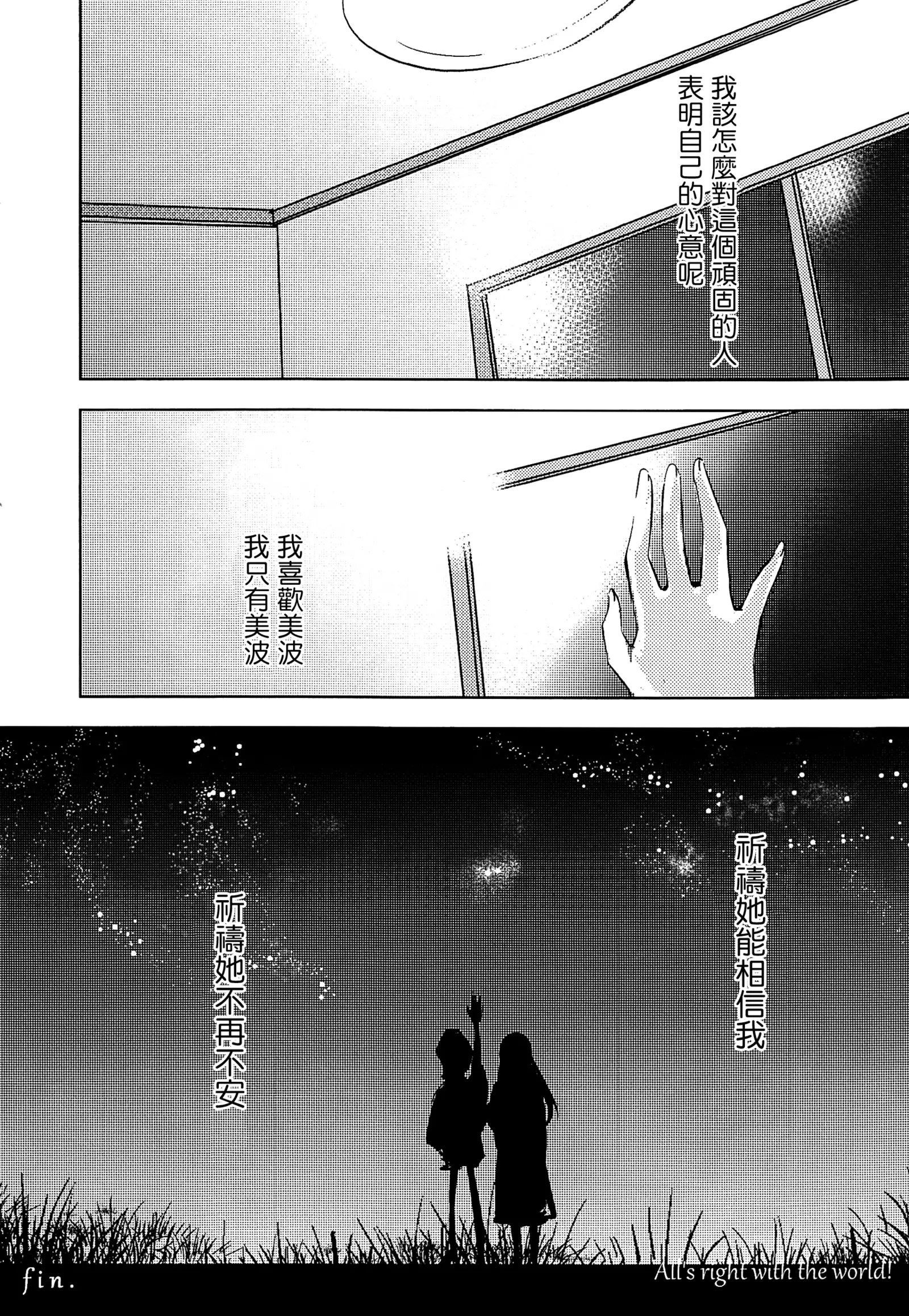 「Sea stars are chasing」