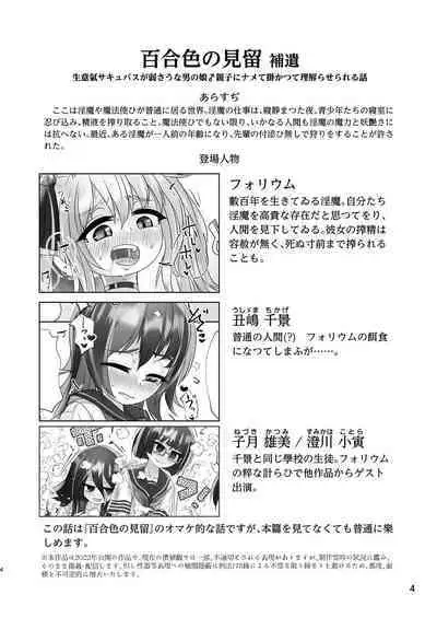 男の娘が夢の中で○女サキュバスに搾られる話