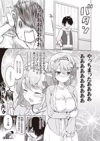 [Tsukako] Elf Yome no iru Kurashi 1-3 [Digital]