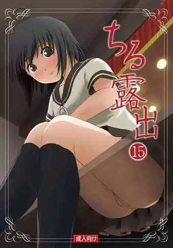 ラバー少女のつくりかた