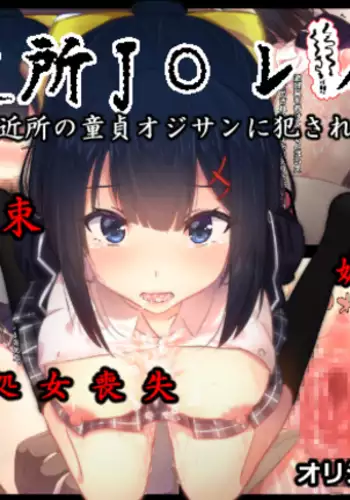 Gokinjo J ? Rape
