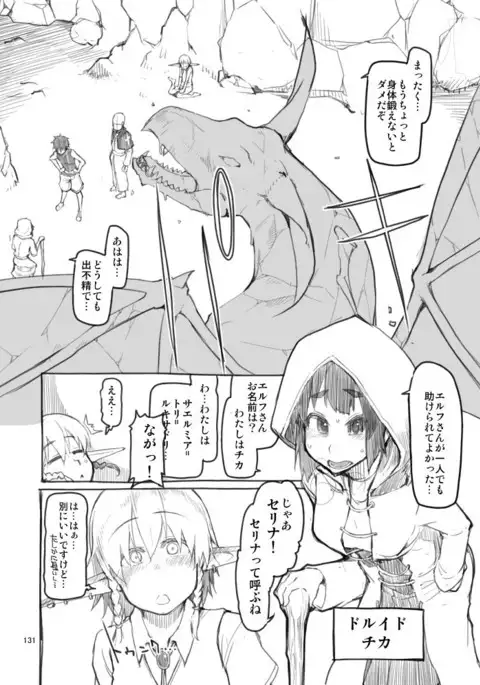 Dosukebe Elf no Ishukan Nikki Summary + Bonus Pixiv Sample