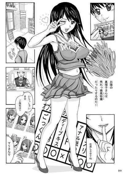 Tonari no Fuudol Soushuuhen 1 Fashion Massage-ten