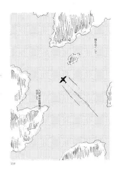 Sono Ao ni Haru wo miru