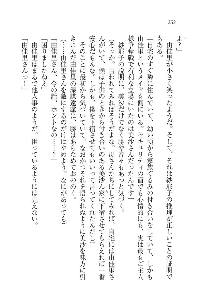 もっとメイドなります!