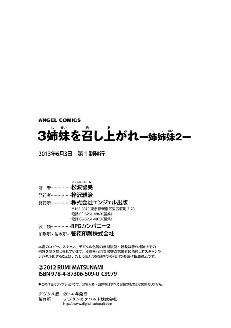 3 Shimai o Meshiagare -Shishimai 2-