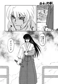 [Uziga Waita] Miko to Yajuu - Death Panda