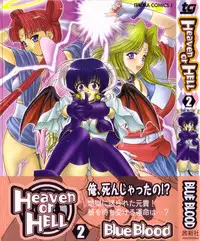 [BLUE BLOOD] Heaven or HELL Vol. 2