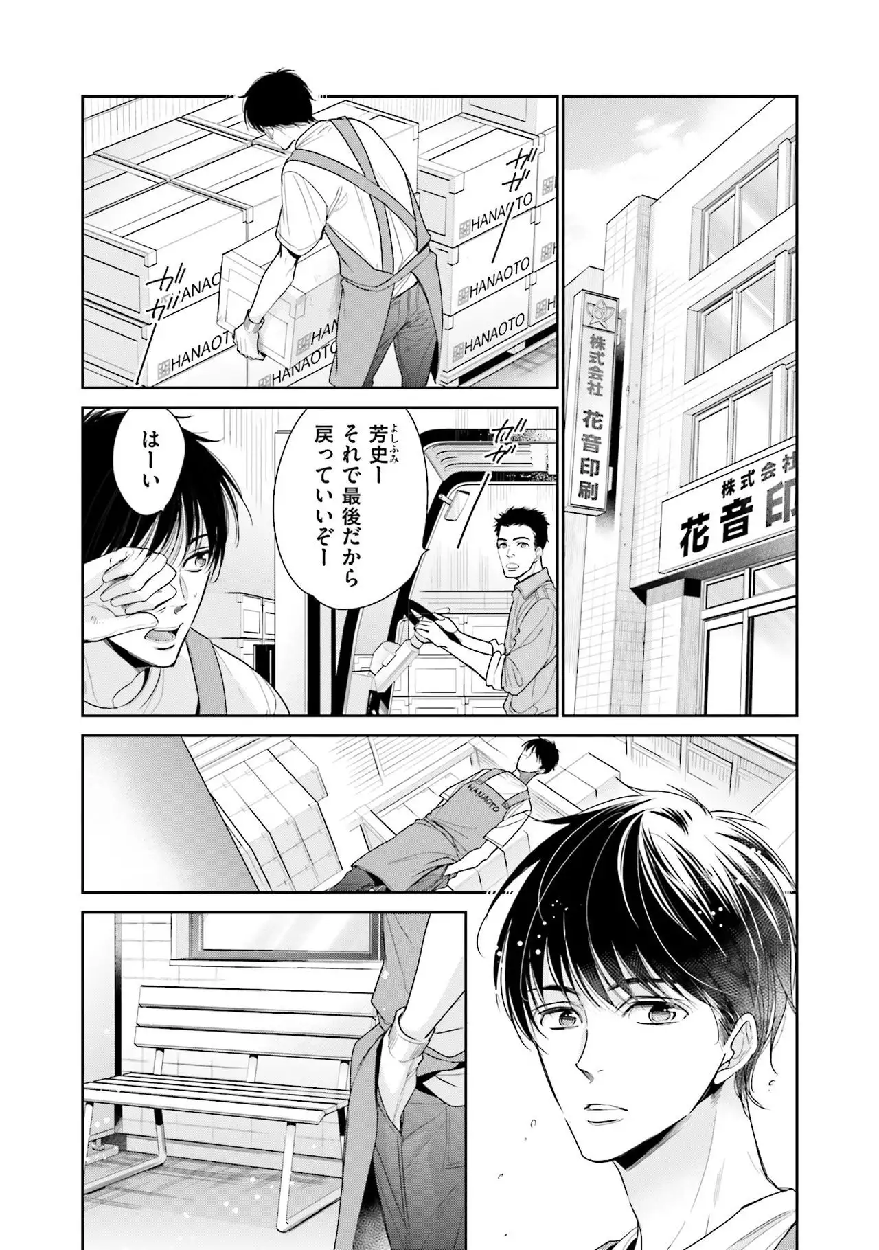Nigai no Theme