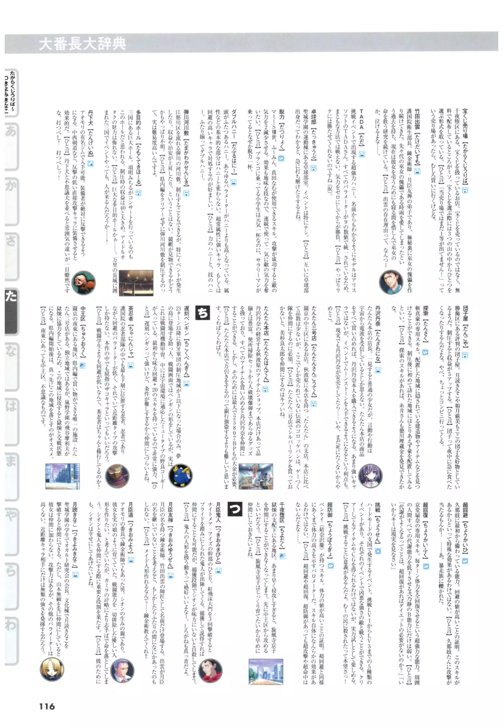 大番長 visual fan book