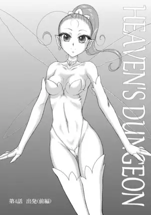 Heaven's Dungeon Ch.1-4 Zenpen