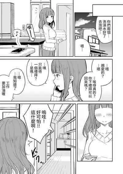 Musuko no Otomodachi to SeFri ni Narimashita