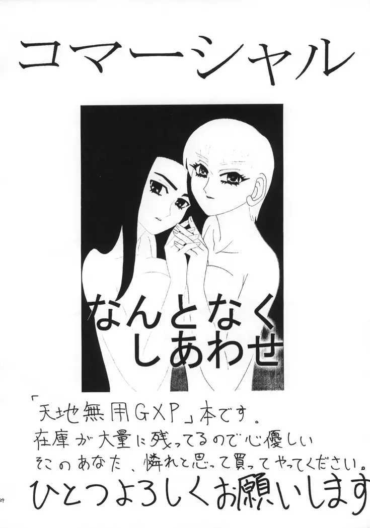 Ai to Kanashimi no Kin○Buster