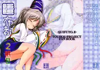 (Kouroumu 9) [Inyu-goya (Inyucchi)] Sui Futo 2 Tamaba (Touhou Project)