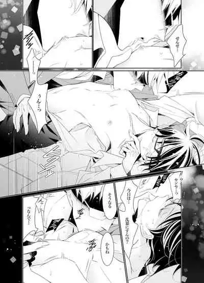 [僕の心臓] 愛と欲望は新しい学園で 夜くんのイケない性事情