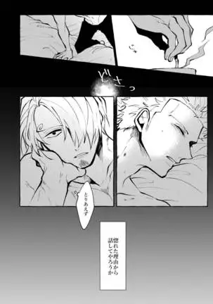 Sore demo mada Maybe Love o Utaenai