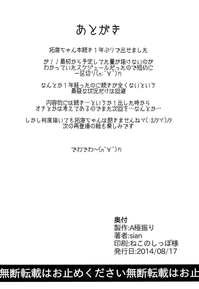 Shinai Max Mattanashi! 2