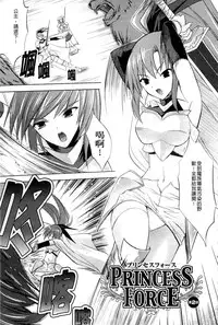 [Nanase Mizuho] PRINCESS FORCE [Chinese]