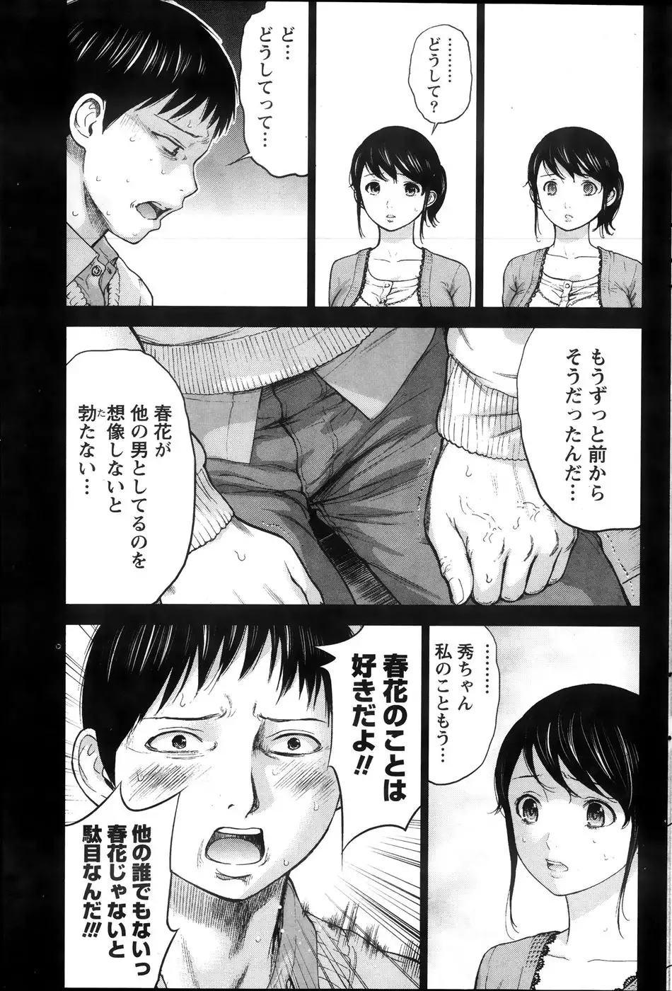 Netoraserare Chapter 1-5