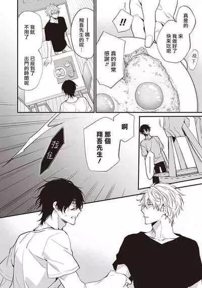 Daken ni Chuui! | 小心劣犬! Ch. 1-2