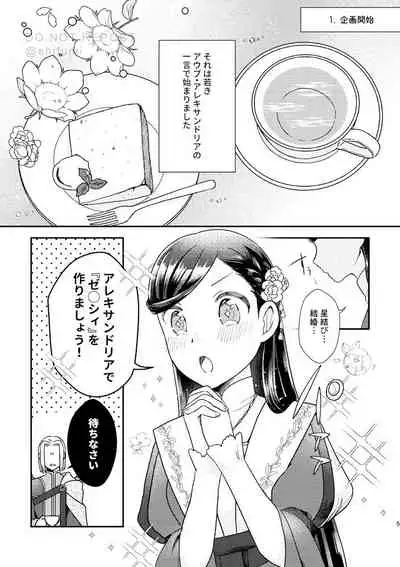 [Hiyoko Palette (Shifumi)] Hoshi o Matsu Prelude (Honzuki no Gekokujou) [Digital]