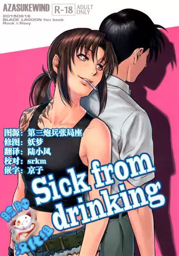 (C94) [AZASUKE WIND (AZASUKE)] Paraphilia (Black Lagoon)