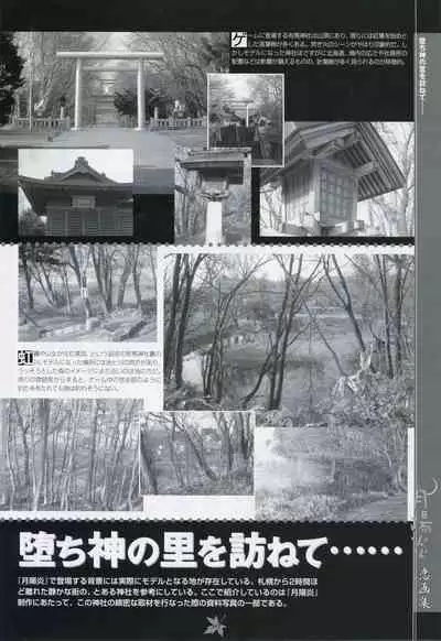 Tsukikagerou Rengashuu