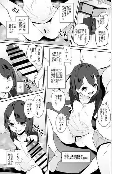 [テングサ] 俺の推しは最底辺アイドル