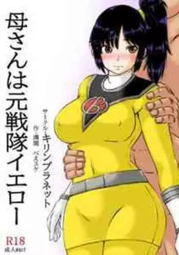 [Kirin Planet (Mankai Beesuke)] Elf Kaa-san to Musume no Kareshi