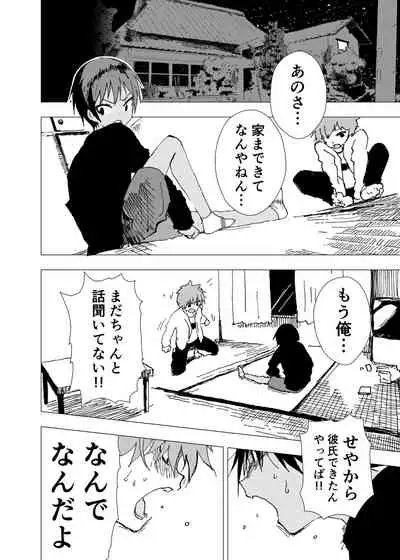 Inaka no Uke Shounen to Tokai no Seme Shounen no Ero Manga