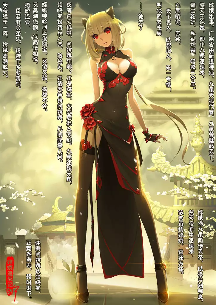 A Rebel's Journey: Chang'e