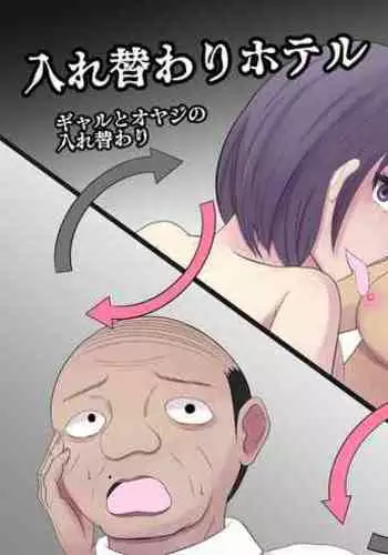 Ojou-sama Irekawari