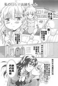 [みら] 私のイケナイお姉ちゃん