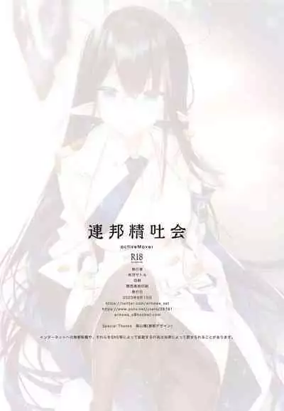 Renpou Seitokai