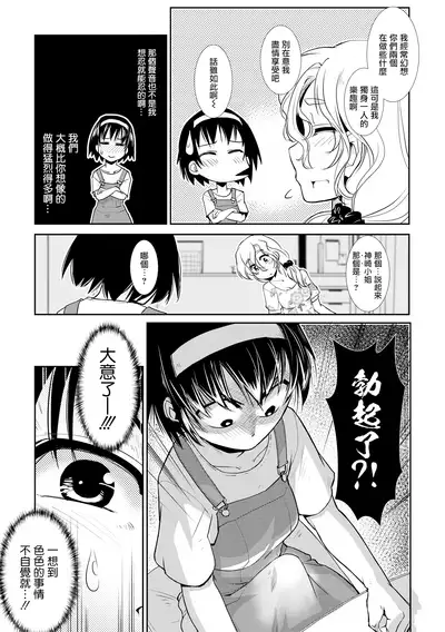 Hitodzuma Futanari Mitsudomoe | 超元气人妻扶她三人行