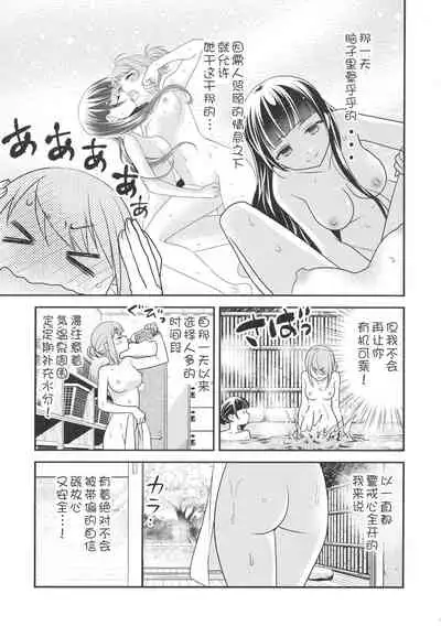 Torokeru Joshiyu 2