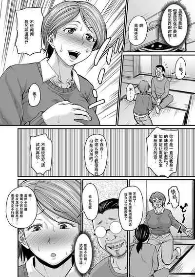 Mure Mesu Noukou Sumeru Ch. 1-2