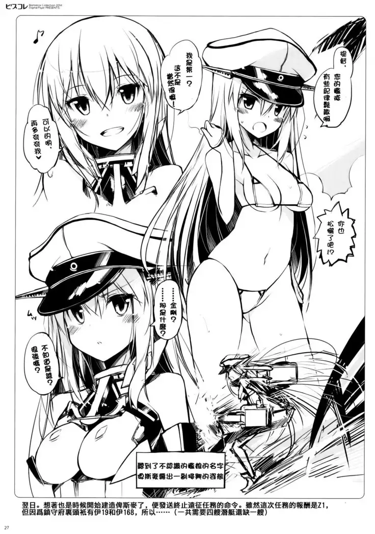 BisColle -Bismarck Collection 2014- | 俾斯收藏 -Bismarck Collection 2014-