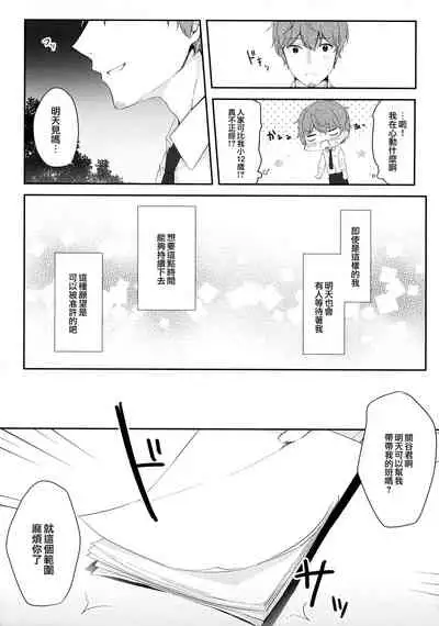 12-sai Sa no Himitsu Renai