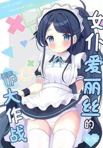 (C60) [erotica ALICE (Mihoto Kouji)] Lolita Engine ver.1.5