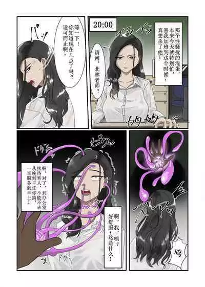 bizin no douryou onnakyousi ni sennou irai suru hanasi 委托对美女教师同事洗脑的故事